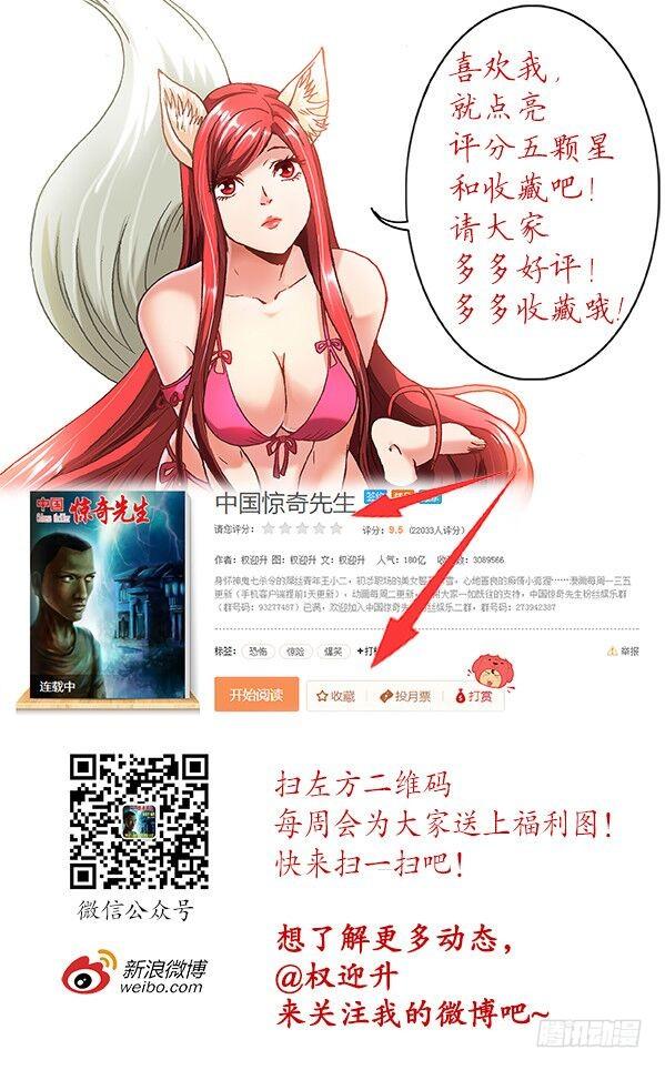 865献宝人-中国惊奇先生（神鬼七杀令）-权迎升（第12张）