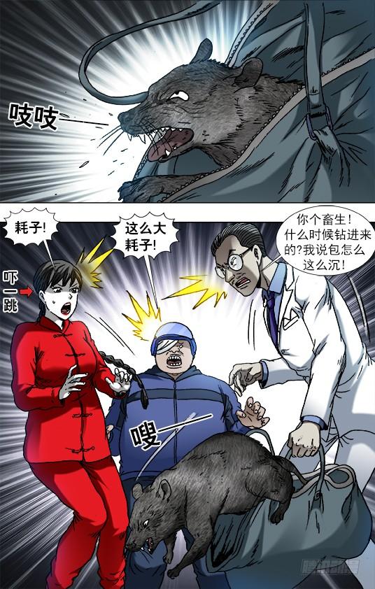 865献宝人-中国惊奇先生（神鬼七杀令）-权迎升（第4张）