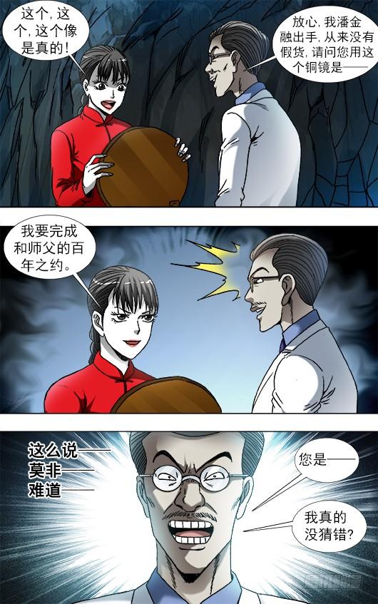 865献宝人-中国惊奇先生（神鬼七杀令）-权迎升（第7张）