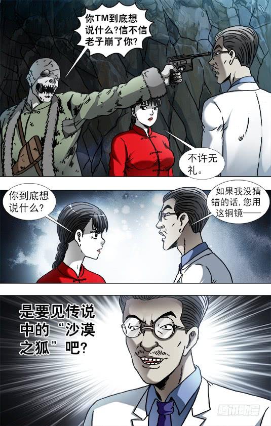 865献宝人-中国惊奇先生（神鬼七杀令）-权迎升（第8张）