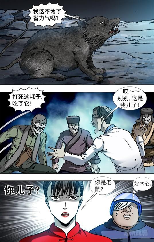 865献宝人-中国惊奇先生（神鬼七杀令）-权迎升（第5张）