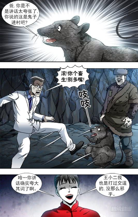 866血泪控诉-中国惊奇先生（神鬼七杀令）-权迎升（第3张）