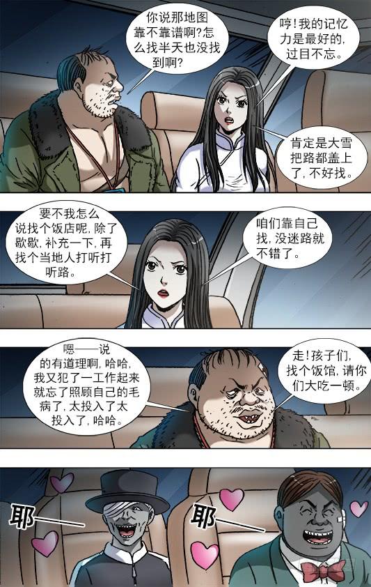 866血泪控诉-中国惊奇先生（神鬼七杀令）-权迎升（第10张）