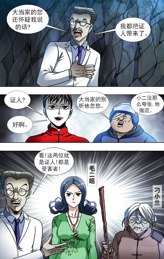 866血泪控诉-中国惊奇先生（神鬼七杀令）-权迎升（第4张）