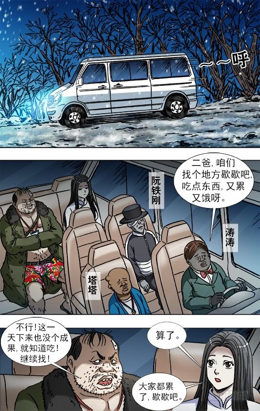 866血泪控诉-中国惊奇先生（神鬼七杀令）-权迎升（第9张）