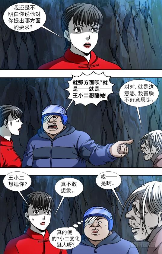 866血泪控诉-中国惊奇先生（神鬼七杀令）-权迎升（第7张）