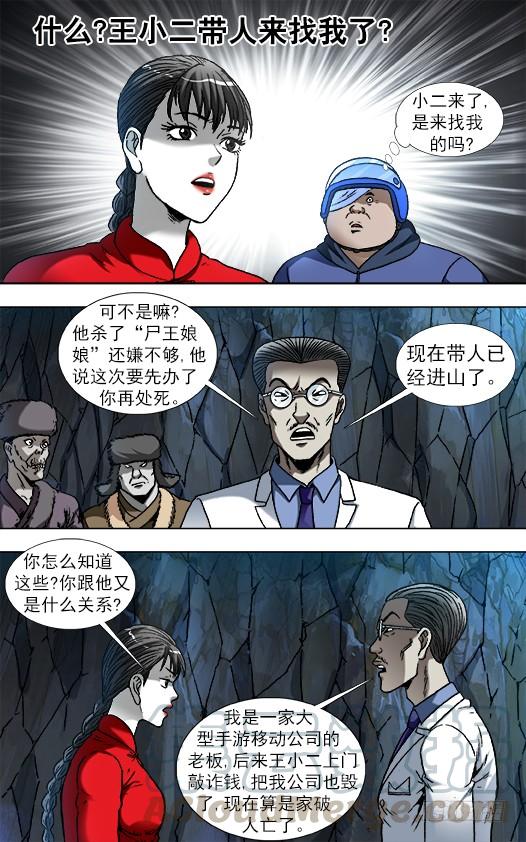 866血泪控诉-中国惊奇先生（神鬼七杀令）-权迎升（第1张）