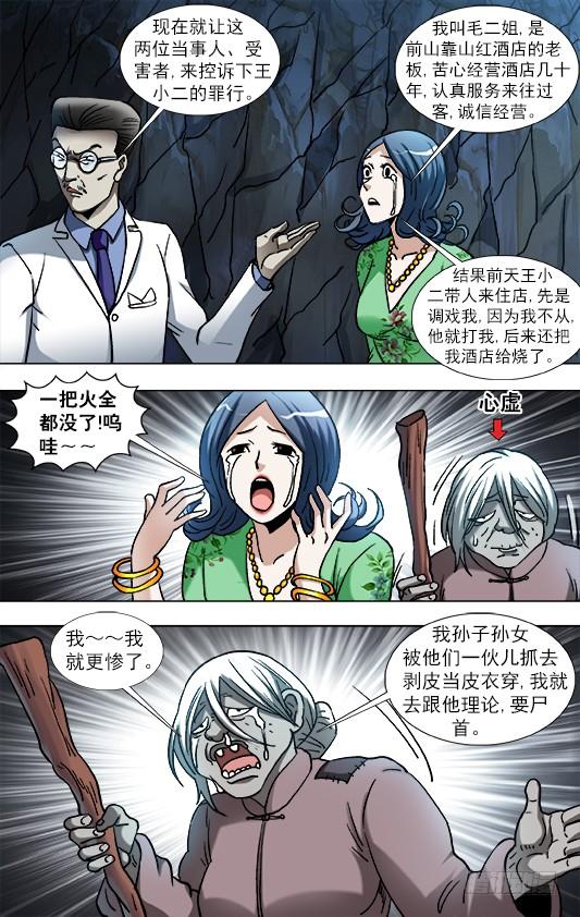 866血泪控诉-中国惊奇先生（神鬼七杀令）-权迎升（第5张）
