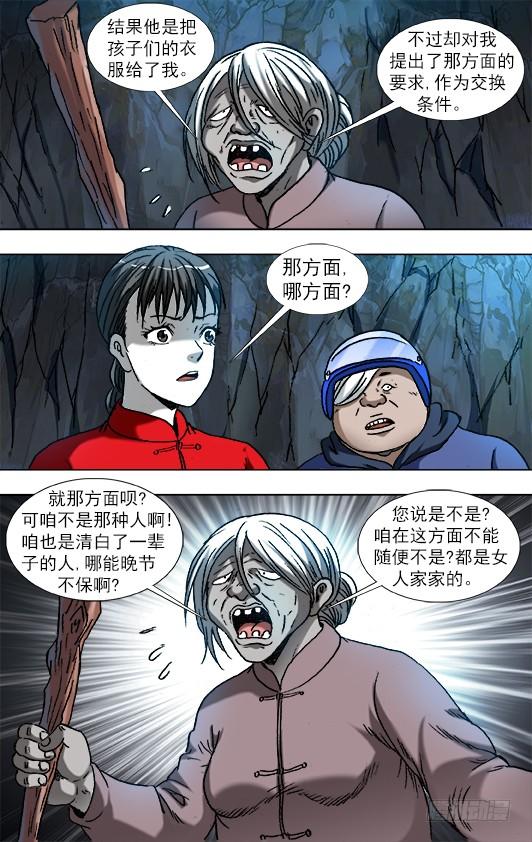 866血泪控诉-中国惊奇先生（神鬼七杀令）-权迎升（第6张）