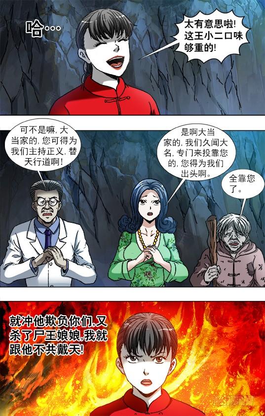 866血泪控诉-中国惊奇先生（神鬼七杀令）-权迎升（第8张）