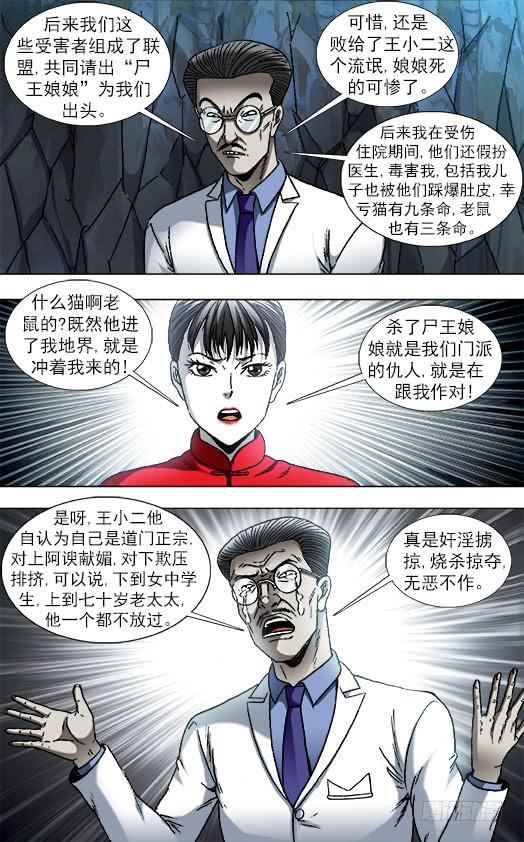 866血泪控诉-中国惊奇先生（神鬼七杀令）-权迎升（第2张）
