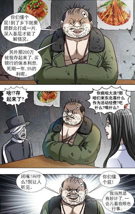 867省吃俭用-中国惊奇先生（神鬼七杀令）-权迎升（第2张）