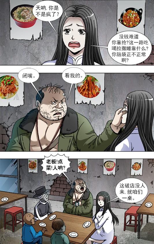 867省吃俭用-中国惊奇先生（神鬼七杀令）-权迎升（第3张）