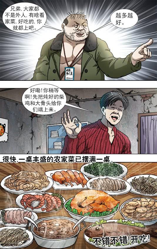 867省吃俭用-中国惊奇先生（神鬼七杀令）-权迎升（第7张）