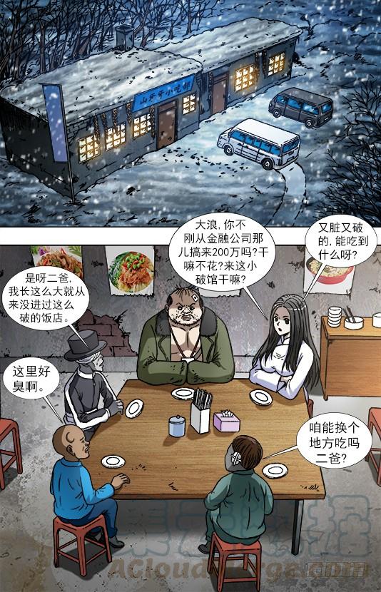 867省吃俭用-中国惊奇先生（神鬼七杀令）-权迎升（第1张）
