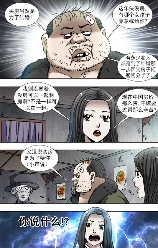867省吃俭用-中国惊奇先生（神鬼七杀令）-权迎升（第9张）