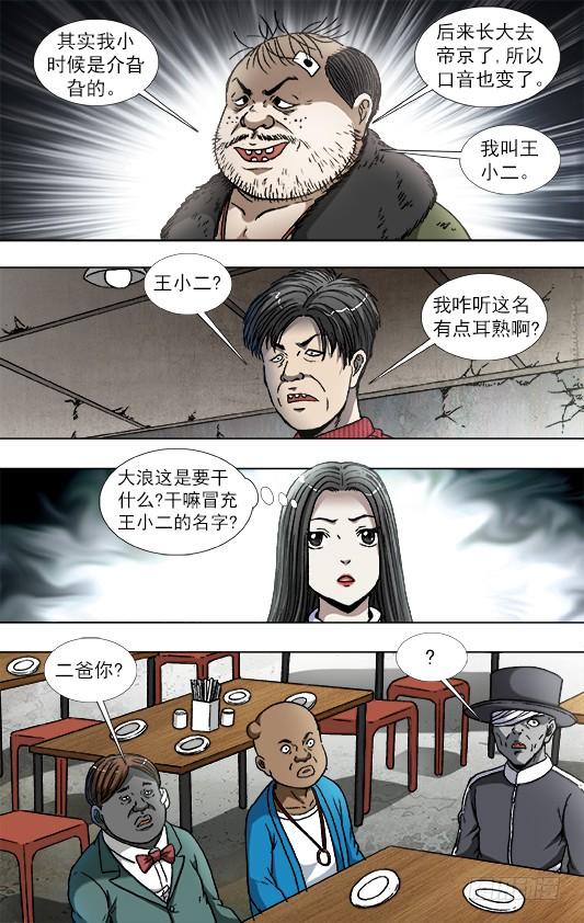 867省吃俭用-中国惊奇先生（神鬼七杀令）-权迎升（第6张）