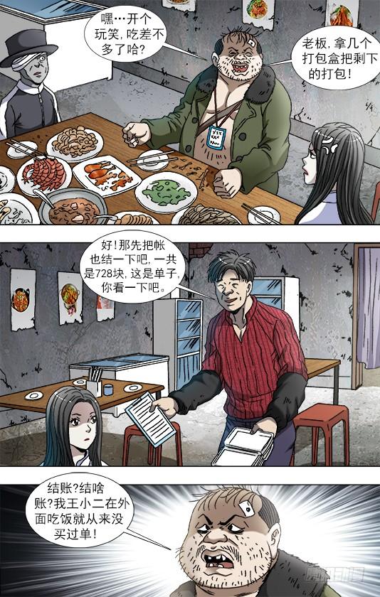 867省吃俭用-中国惊奇先生（神鬼七杀令）-权迎升（第10张）