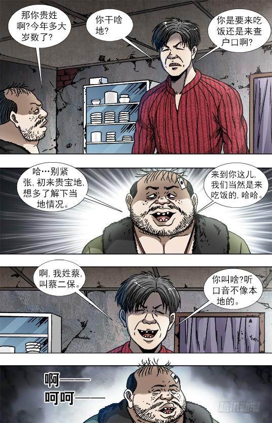 867省吃俭用-中国惊奇先生（神鬼七杀令）-权迎升（第5张）