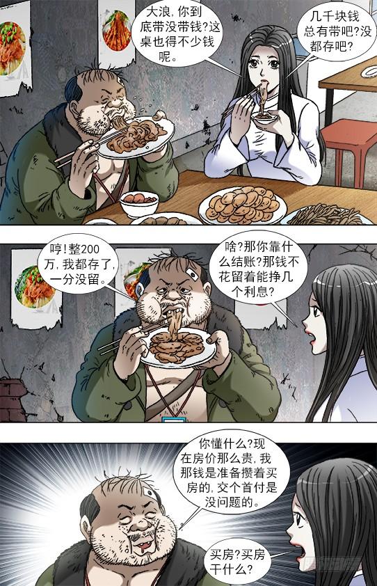867省吃俭用-中国惊奇先生（神鬼七杀令）-权迎升（第8张）