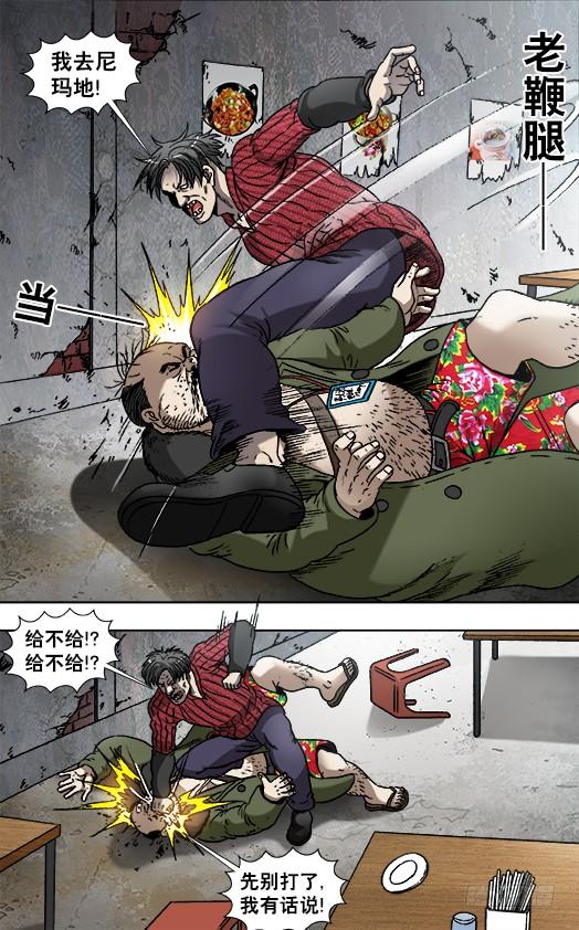 868挣钱的方法有很多种-中国惊奇先生（神鬼七杀令）-权迎升（第3张）