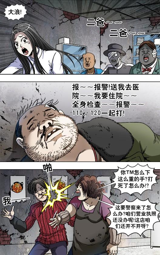 868挣钱的方法有很多种-中国惊奇先生（神鬼七杀令）-权迎升（第6张）