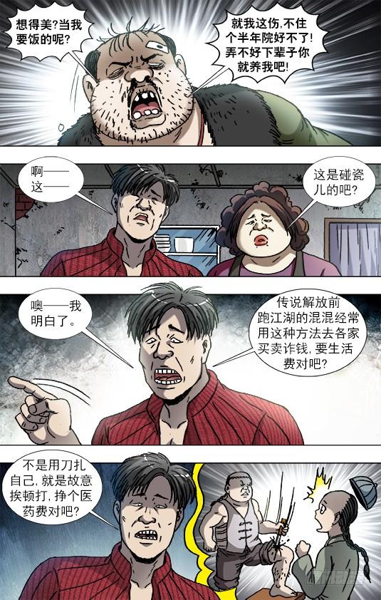 868挣钱的方法有很多种-中国惊奇先生（神鬼七杀令）-权迎升（第9张）