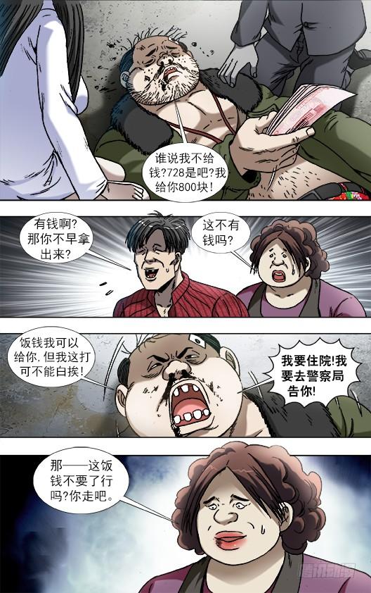 868挣钱的方法有很多种-中国惊奇先生（神鬼七杀令）-权迎升（第8张）