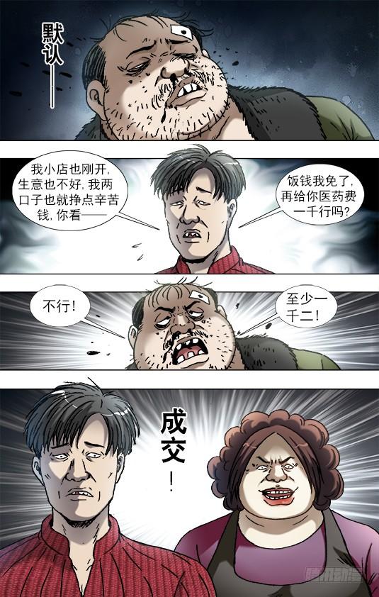 868挣钱的方法有很多种-中国惊奇先生（神鬼七杀令）-权迎升（第10张）