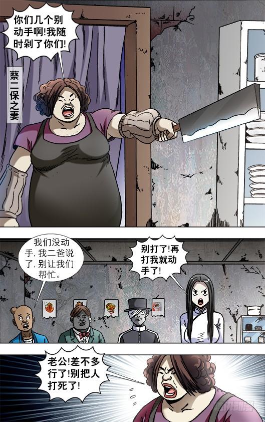 868挣钱的方法有很多种-中国惊奇先生（神鬼七杀令）-权迎升（第4张）