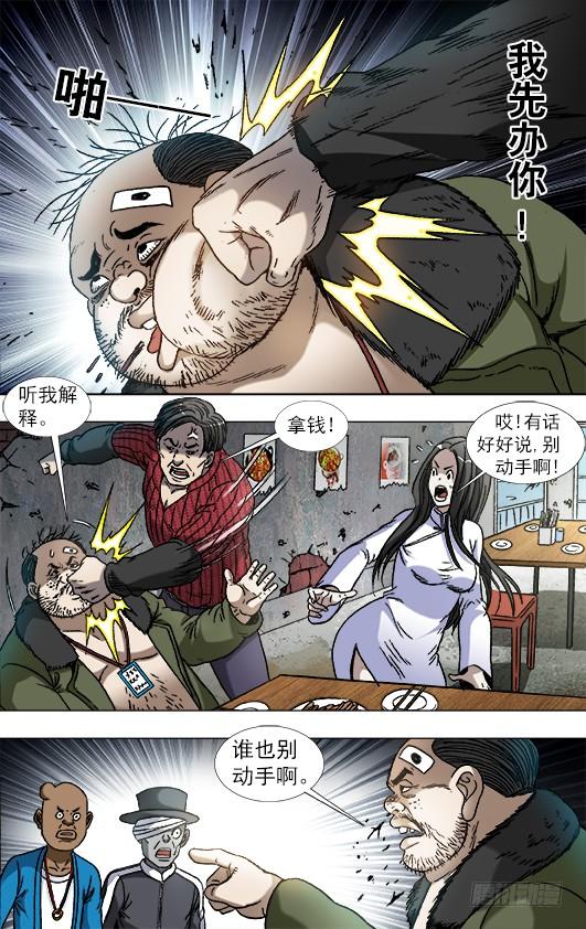 868挣钱的方法有很多种-中国惊奇先生（神鬼七杀令）-权迎升（第2张）