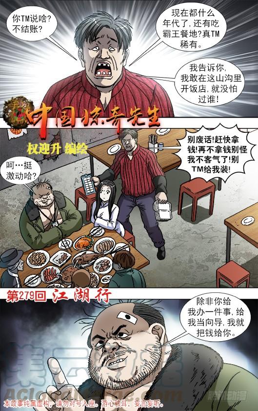 868挣钱的方法有很多种-中国惊奇先生（神鬼七杀令）-权迎升（第1张）