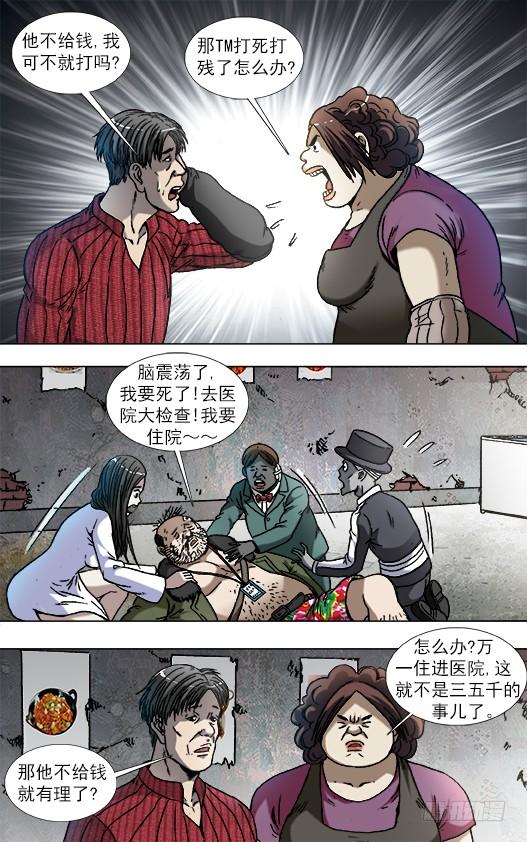 868挣钱的方法有很多种-中国惊奇先生（神鬼七杀令）-权迎升（第7张）