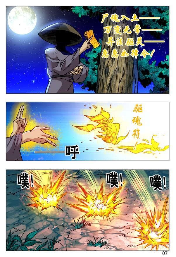 86恶鬼阵-中国惊奇先生（神鬼七杀令）-权迎升（第7张）