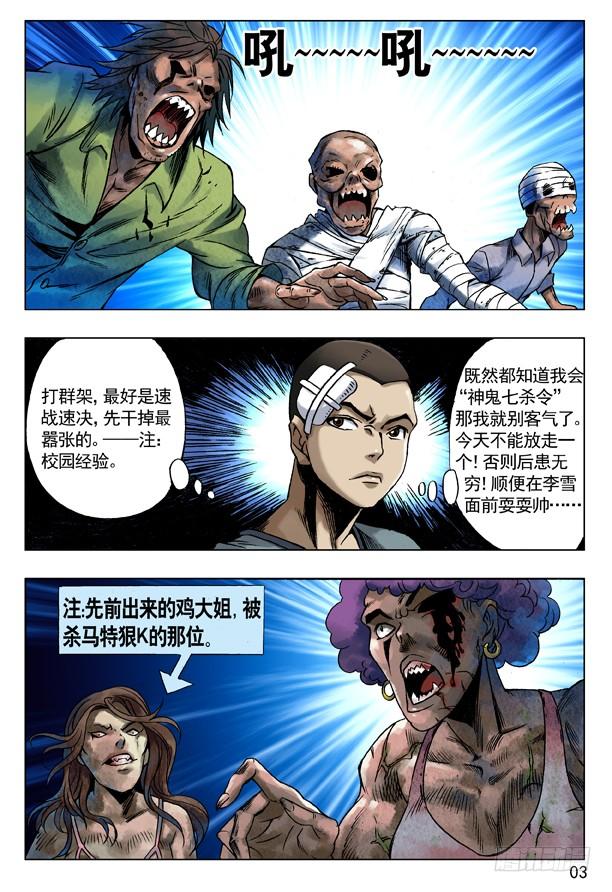 86恶鬼阵-中国惊奇先生（神鬼七杀令）-权迎升（第3张）