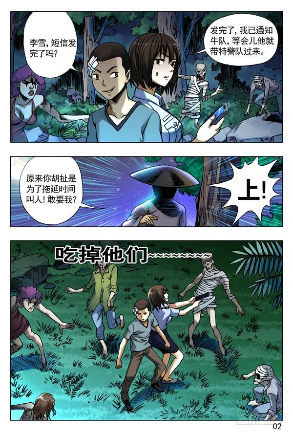 86恶鬼阵-中国惊奇先生（神鬼七杀令）-权迎升（第2张）