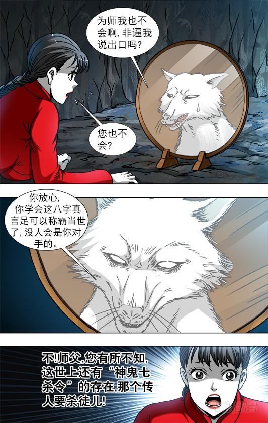 869重复百年之约-中国惊奇先生（神鬼七杀令）-权迎升（第7张）