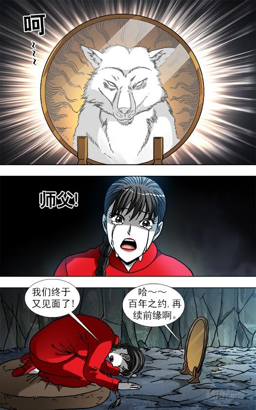 869重复百年之约-中国惊奇先生（神鬼七杀令）-权迎升（第5张）