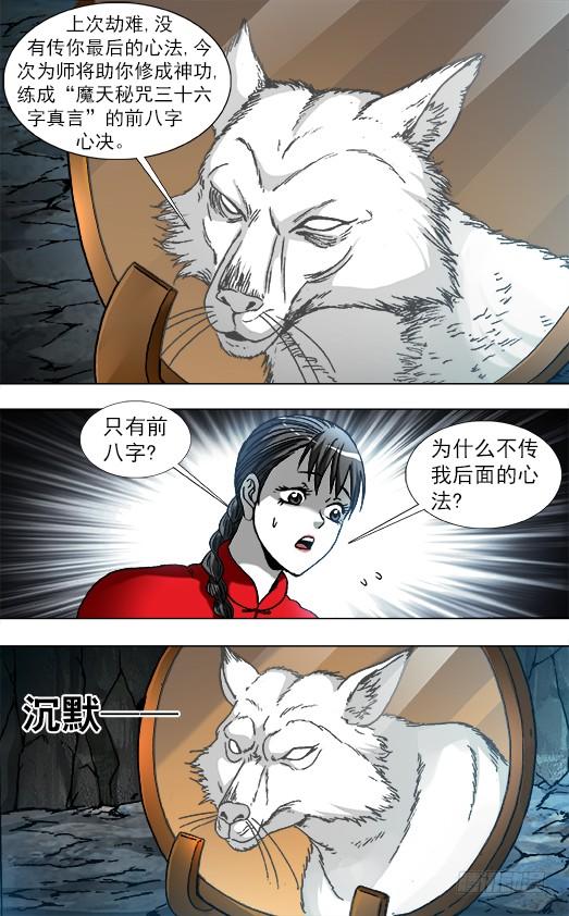869重复百年之约-中国惊奇先生（神鬼七杀令）-权迎升（第6张）