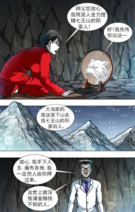 870猫和老鼠-中国惊奇先生（神鬼七杀令）-权迎升（第3张）