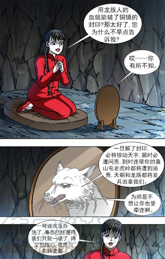 870猫和老鼠-中国惊奇先生（神鬼七杀令）-权迎升（第1张）