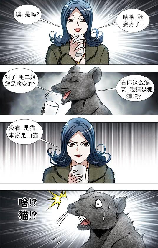 870猫和老鼠-中国惊奇先生（神鬼七杀令）-权迎升（第10张）