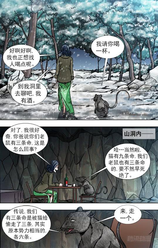 870猫和老鼠-中国惊奇先生（神鬼七杀令）-权迎升（第7张）