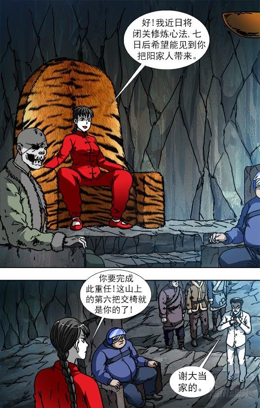 870猫和老鼠-中国惊奇先生（神鬼七杀令）-权迎升（第4张）