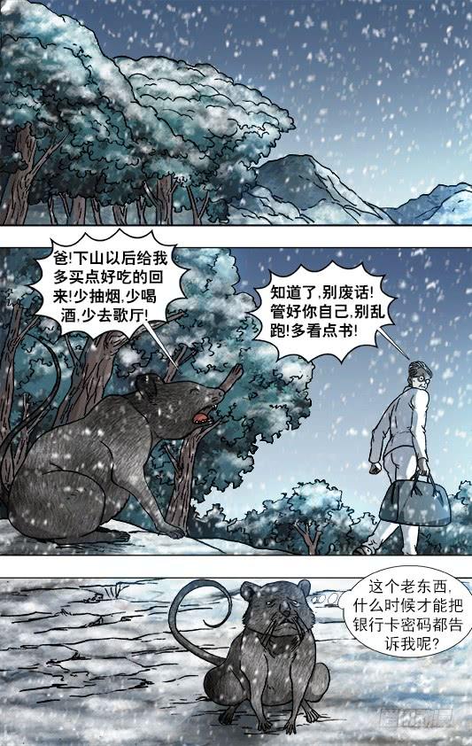 870猫和老鼠-中国惊奇先生（神鬼七杀令）-权迎升（第5张）