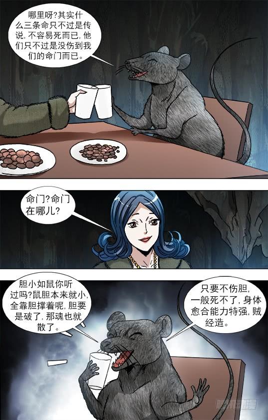 870猫和老鼠-中国惊奇先生（神鬼七杀令）-权迎升（第9张）