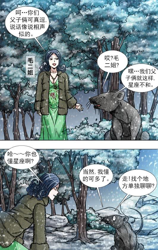 870猫和老鼠-中国惊奇先生（神鬼七杀令）-权迎升（第6张）