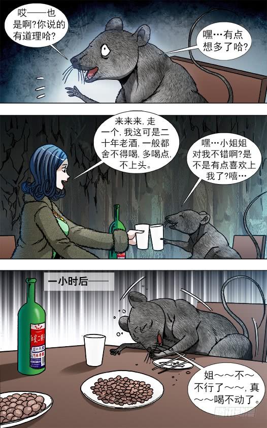 871醉鼠-中国惊奇先生（神鬼七杀令）-权迎升（第2张）