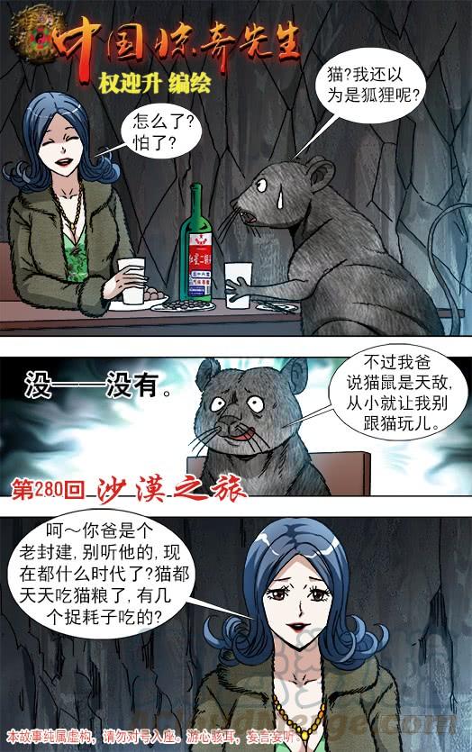 871醉鼠-中国惊奇先生（神鬼七杀令）-权迎升（第1张）