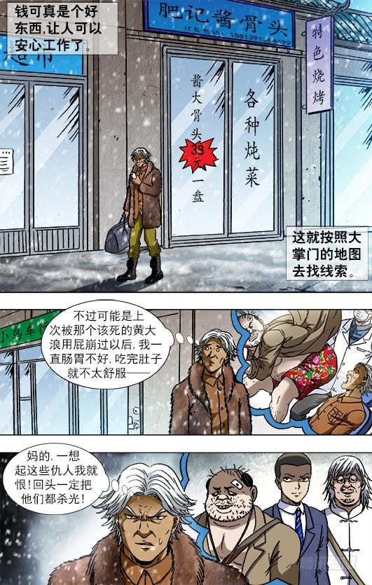 871醉鼠-中国惊奇先生（神鬼七杀令）-权迎升（第8张）